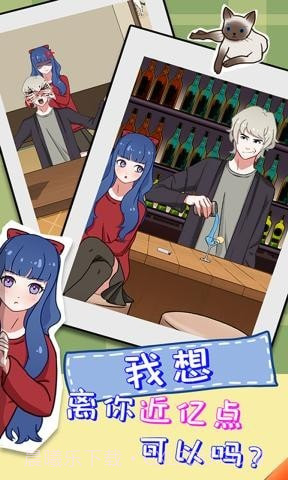 拆散情侣大作战11截图4