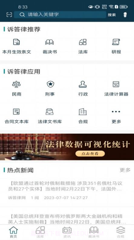 诉答律数据终端平台截图1