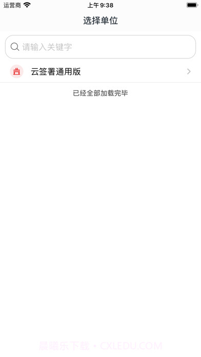 云签署截图1 云签署截图1