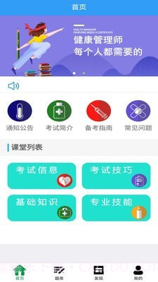 健康管理师考盟截图1 健康管理师考盟截图1