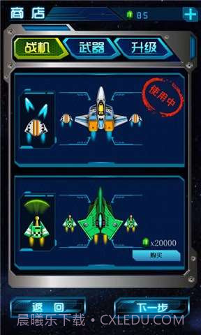 雷霆飞机大战截图3