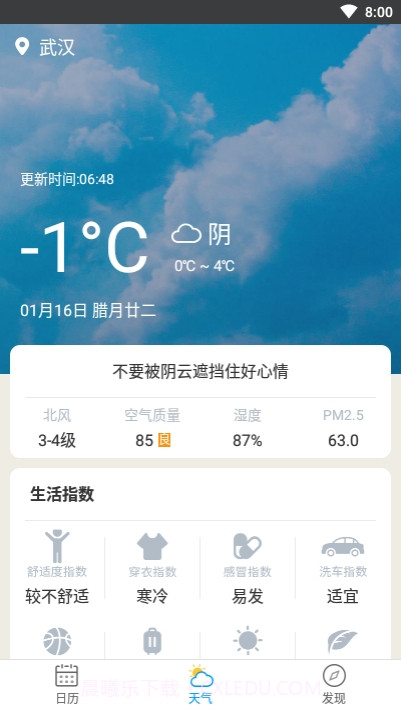 天气日历生活通截图2 天气日历生活通截图2