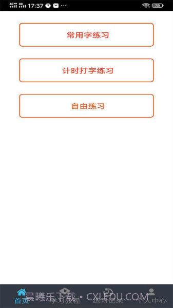 喵喵打字赚钱截图2 喵喵打字赚钱截图2