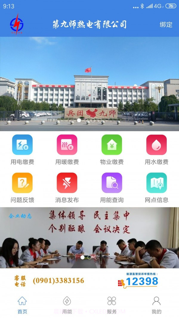 九师热电截图1 九师热电截图1