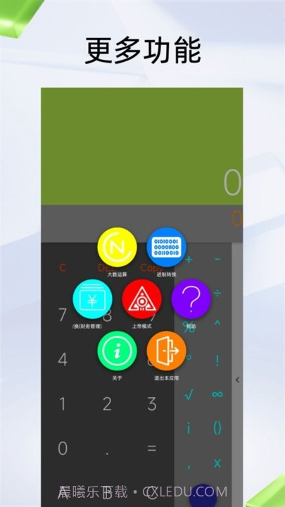 应事计算器截图2 应事计算器截图2
