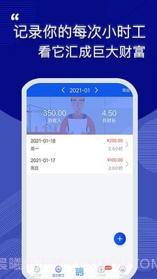 记加班工时助手截图2