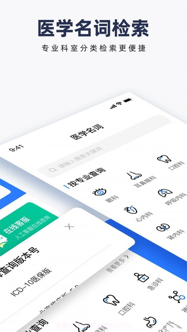 ICD疾病与手术编码截图2 ICD疾病与手术编码截图2