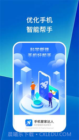 手机管家达人截图1 手机管家达人截图1