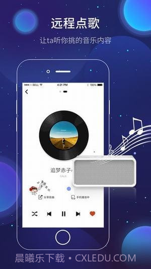 和家听(和家听蓝牙音箱)V1.10.4 安卓中文版截图1