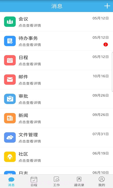 智捷智慧OA截图2 智捷智慧OA截图2