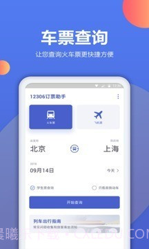 机票预订助手截图1 机票预订助手截图1