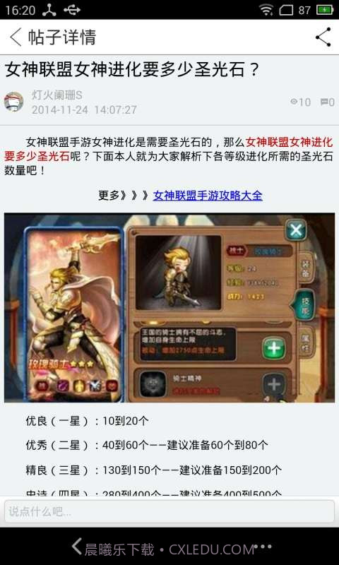 女神联盟助手截图1