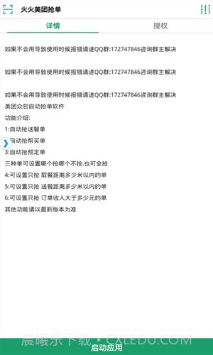 火火美团众包抢单截图2