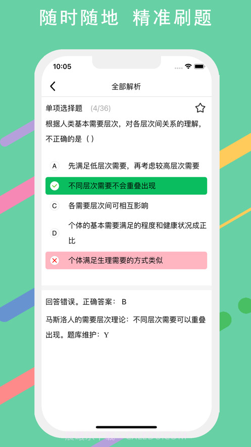 护师考试宝典截图3
