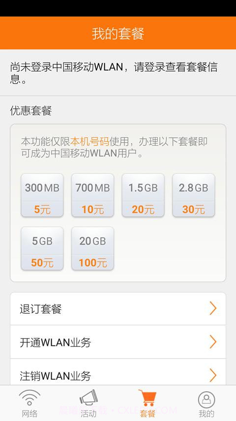 随e行WLAN截图3 随e行WLAN截图3