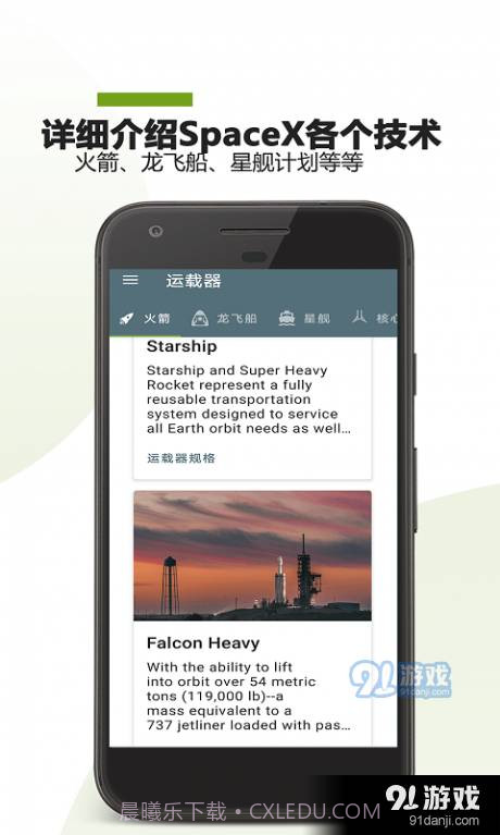 SpaceX爱好者截图5 SpaceX爱好者截图5