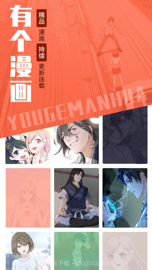 有个漫画截图3 有个漫画截图3