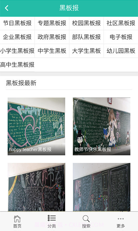 板报大全-手抄报大全截图4 板报大全-手抄报大全截图4