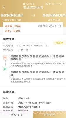 经营帮货运截图4