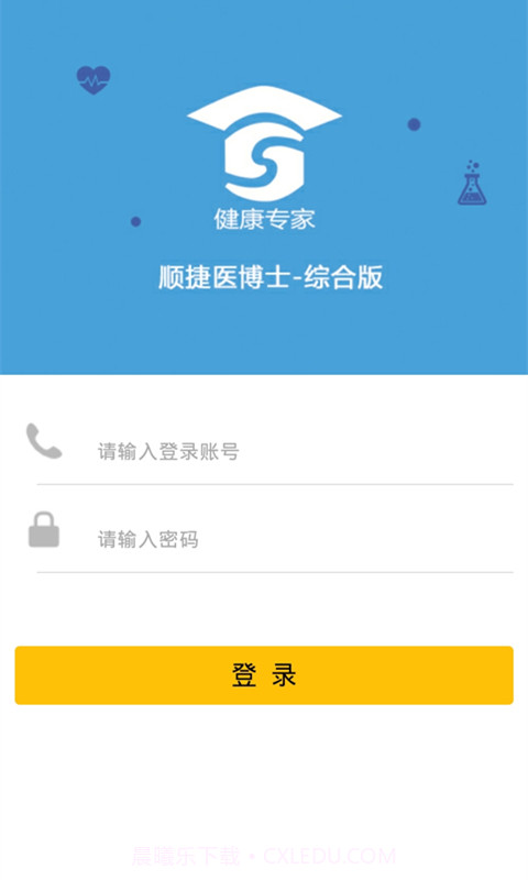 顺捷医博士综合版截图1