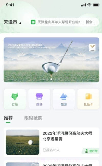 炎黄高尔夫截图1 炎黄高尔夫截图1