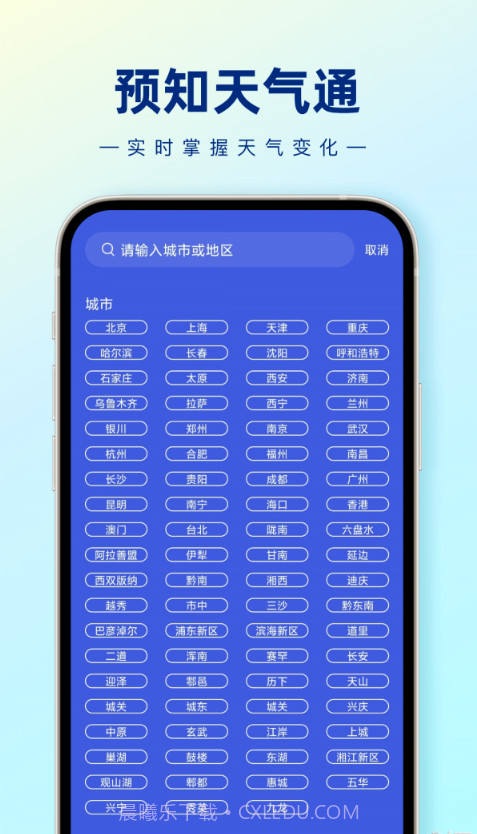 预知天气通截图3 预知天气通截图3