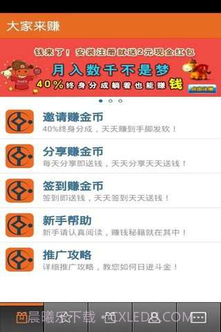 大家来赚截图1 大家来赚截图1