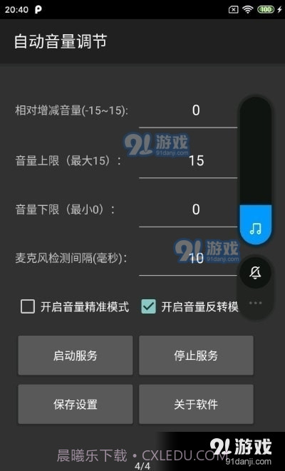 自动音量调节截图1 自动音量调节截图1