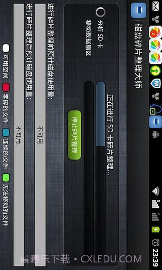磁盘整理大师APP截图2 磁盘整理大师APP截图2