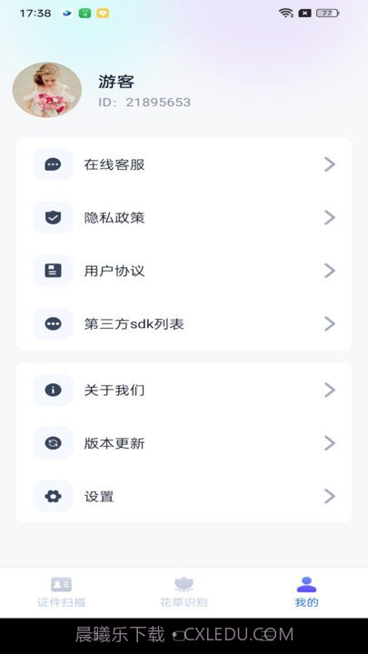 天际扫描王截图4 天际扫描王截图4