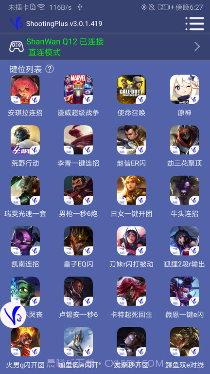 ShootingPlus(快速连接手柄工具)V3.0.1.204 安卓免费版截图3