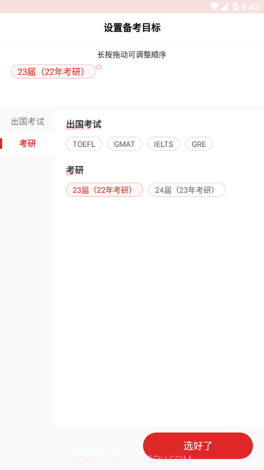 学而思大学生截图1 学而思大学生截图1