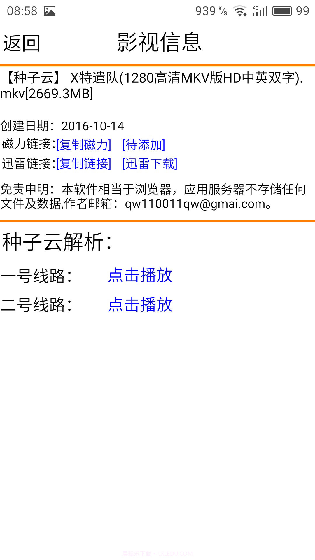 种子云搜索神器截图2