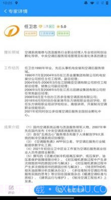 空调服务通截图3 空调服务通截图3