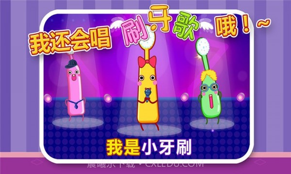 宝宝爱刷牙截图2 宝宝爱刷牙截图2