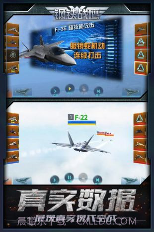 钢铁战鹰测试服截图1