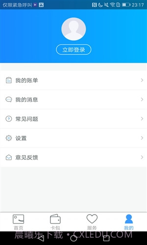 厦门市民卡截图3 厦门市民卡截图3