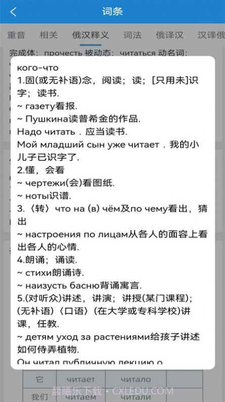 环俄网俄语词典截图2 环俄网俄语词典截图2