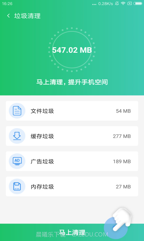 手机清理医生截图2 手机清理医生截图2