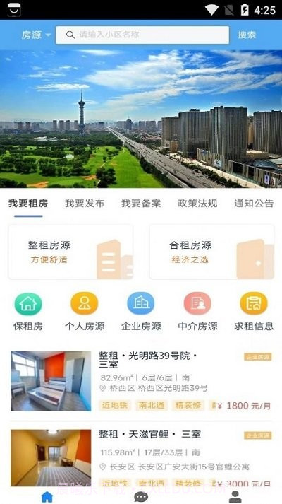 石家庄住房租赁截图3