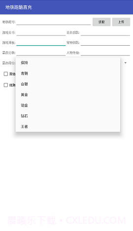 地铁跑酷直充器截图3