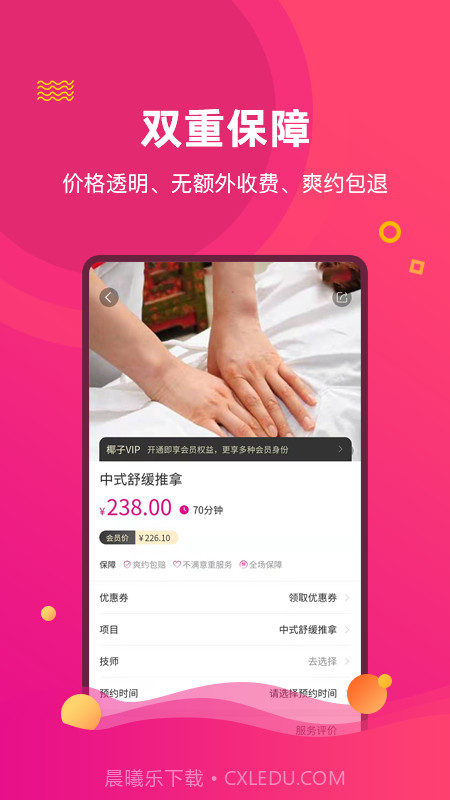 椰子上门推拿截图1