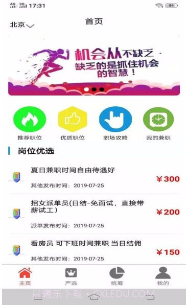 易捷兼职截图3
