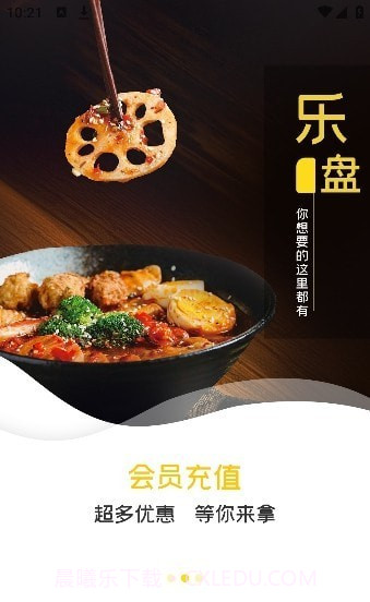 乐盘截图2 乐盘截图2