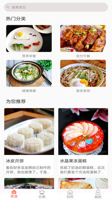 菜谱美食大全截图1 菜谱美食大全截图1