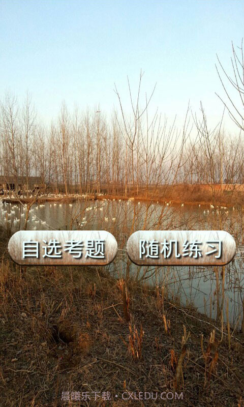 普通话考试试题截图1