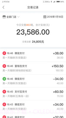 平安商户管家截图2 平安商户管家截图2