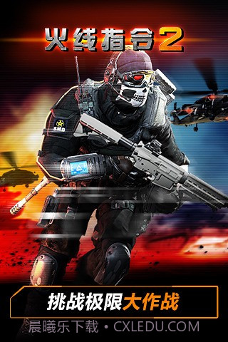 火线指令2截图2 火线指令2截图2