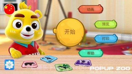 口袋动物园2截图3 口袋动物园2截图3