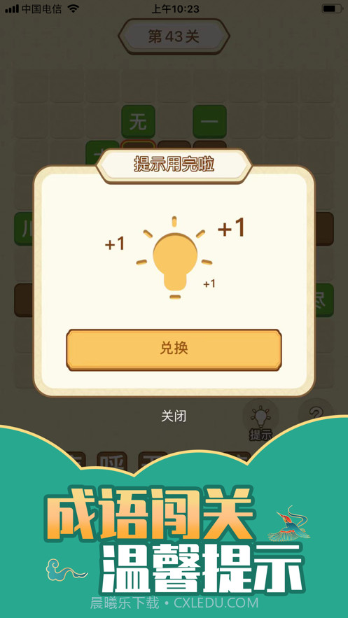 成语消消乐截图3 成语消消乐截图3